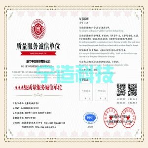 AAA级质量服务诚信单位