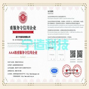 AAA级重服务守信用企业