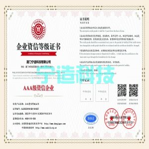 AAA级资信企业等级证书