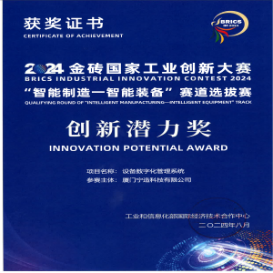 2024金砖国家工业创新大赛