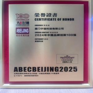 厦门宁造科技荣获2024年中国品牌创新100强