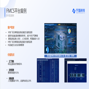 FMCS平台客户案例